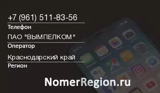 Кто звонил с 9615118356 - регион и оператор